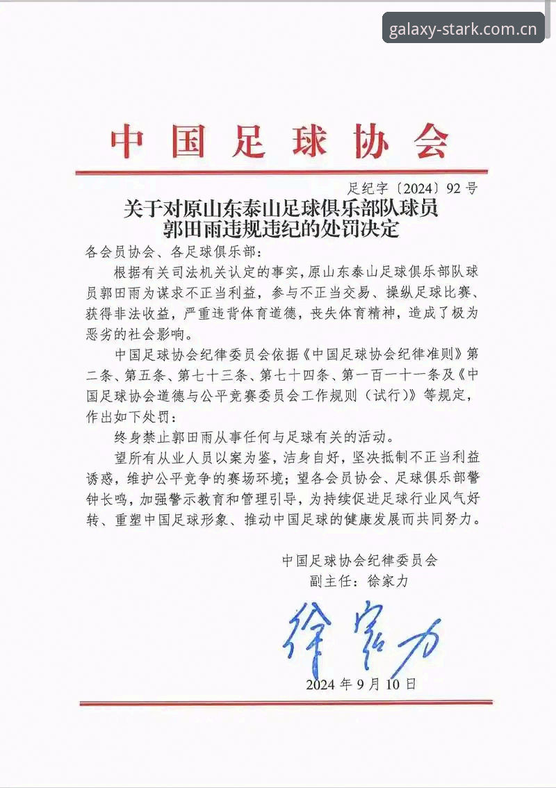 足协第三批禁足名单出炉的5个关键细节与星空体育平台用户的观赛新视角